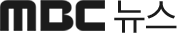 MBC 뉴스 로고 이미지